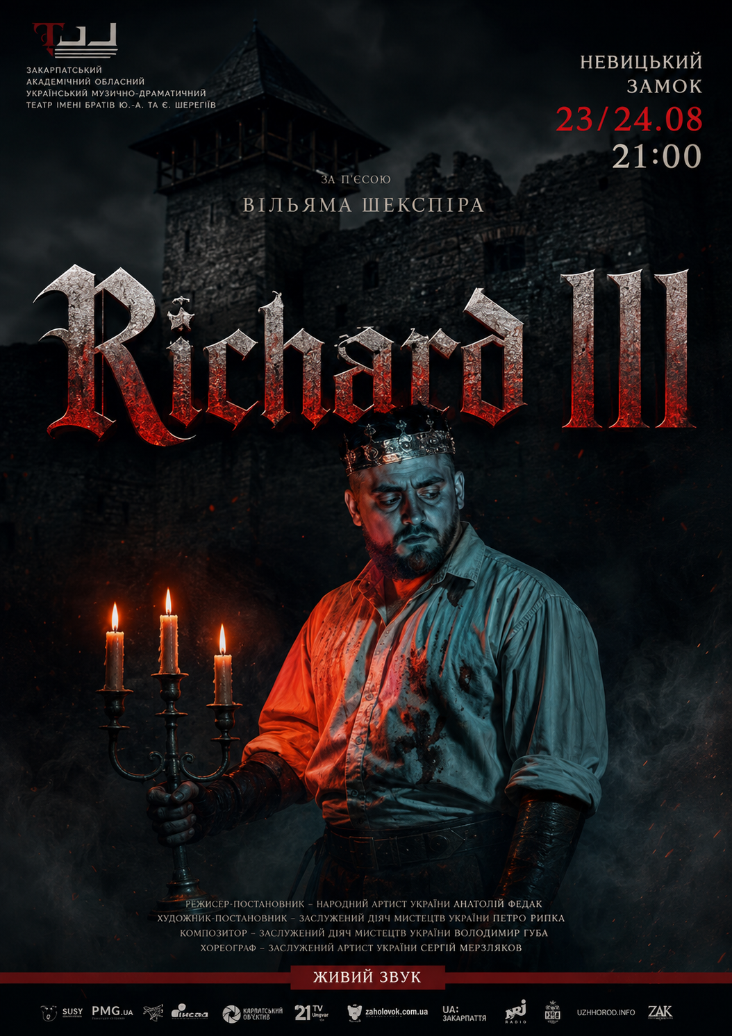 Річард III