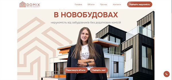 Сайт DOMIX